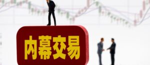 李德林：李德林：内幕交易亏疼了，独董搞了一个笑话