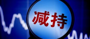 李德林：李德林：股价暴涨450%，鲁丽系把公司卖给股民了