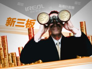 徐彪：新三板是下一场资本盛宴的诞生地